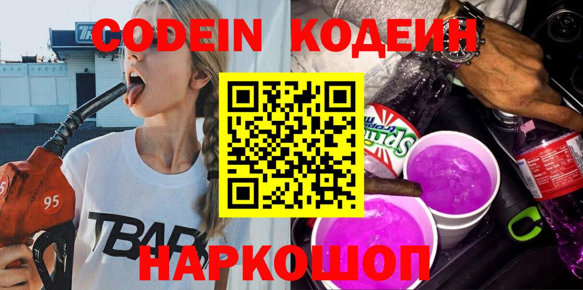 Кодеин напиток Lean (лин) Тула