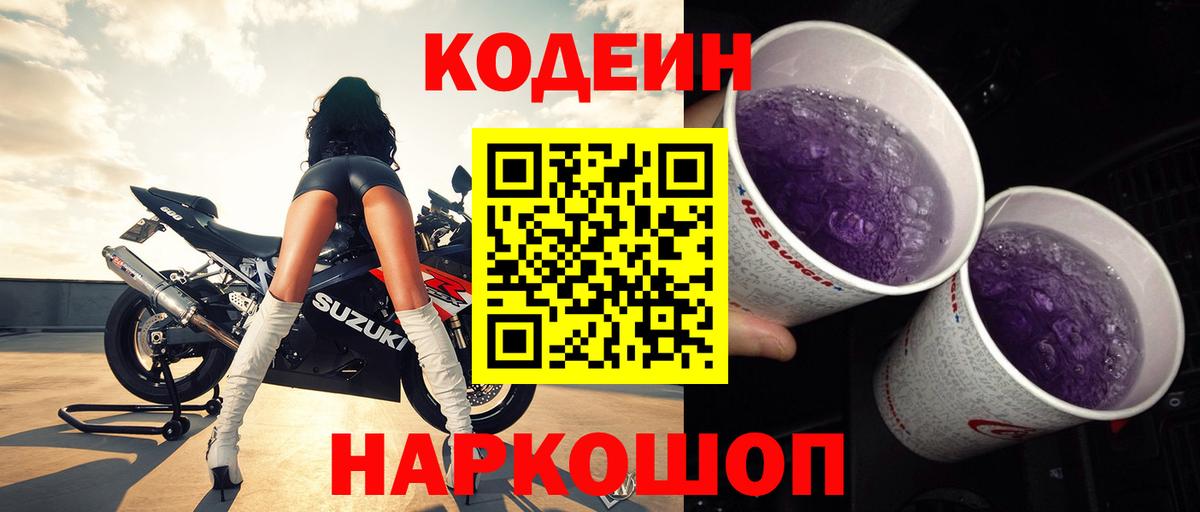 Тула  Кодеиновый сироп Lean напиток Lean (лин)  Вход с VPN 