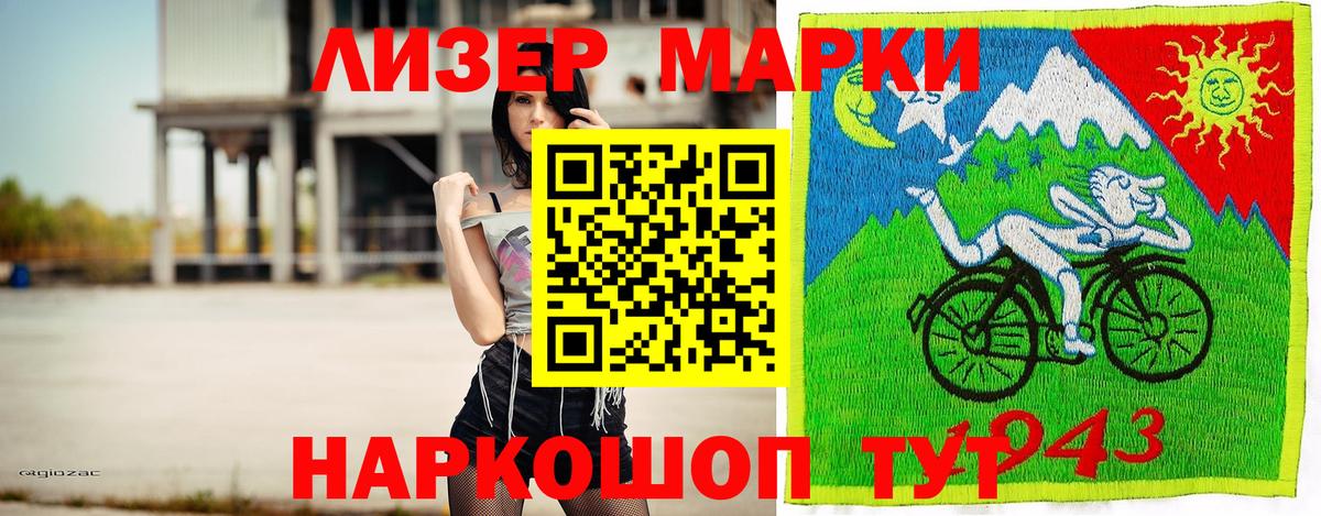 Наркотические марки 1,8мг Тула
